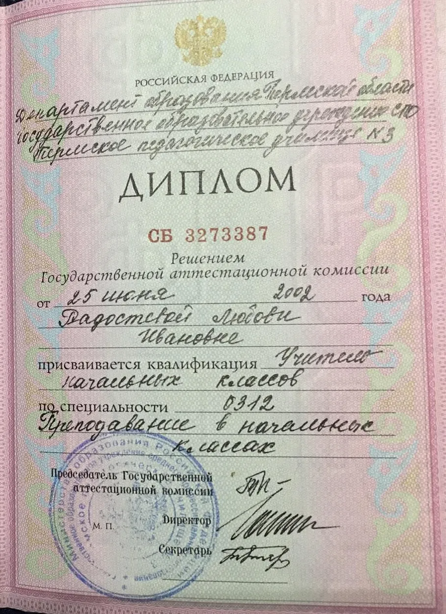 Диплом