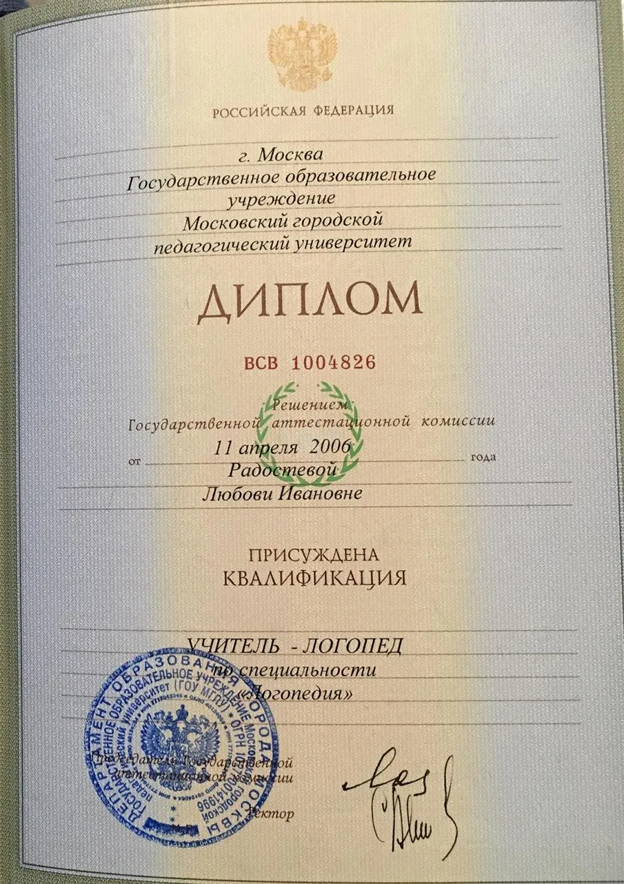 Диплом
