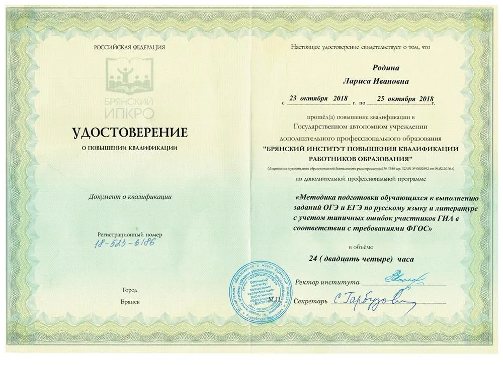 Удостоверение о повышении квалификации "Методика  подготовка к ЕГЭ и ОГЭ". 2018 г.