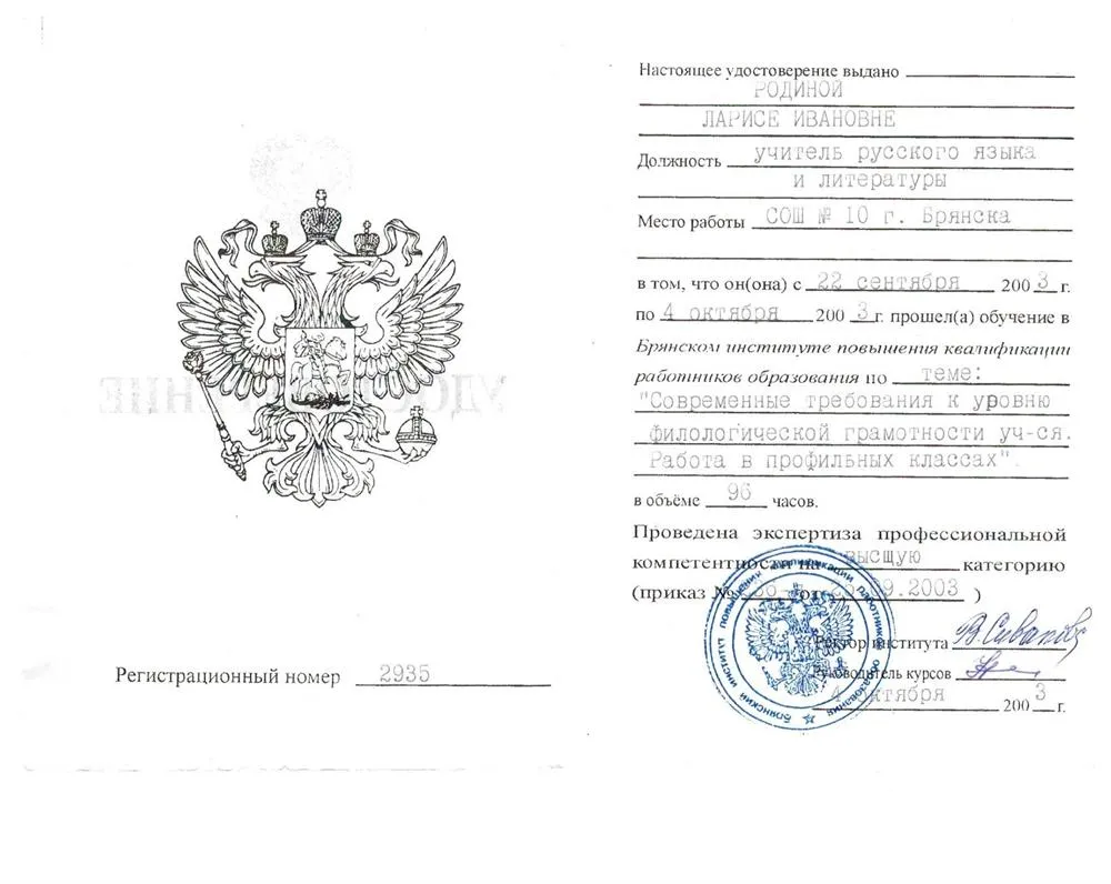 Удостоверение "Современные требования к филологической грамотности учащихся. Работа в профильных классах", 2003 г.