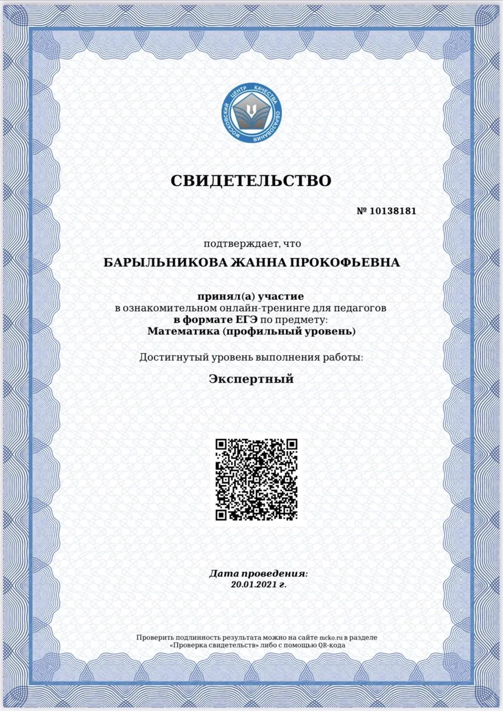 Свидетельство