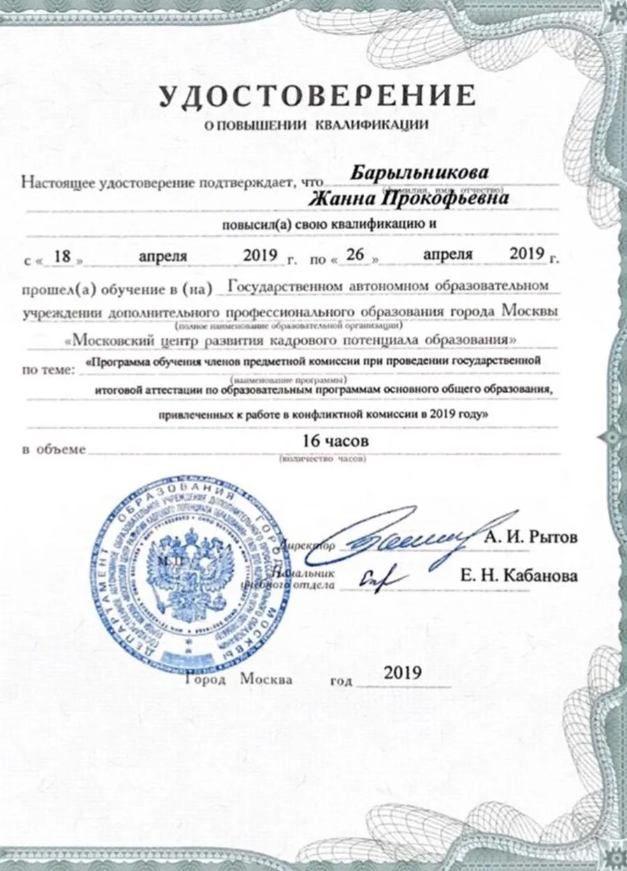 Удостоверение