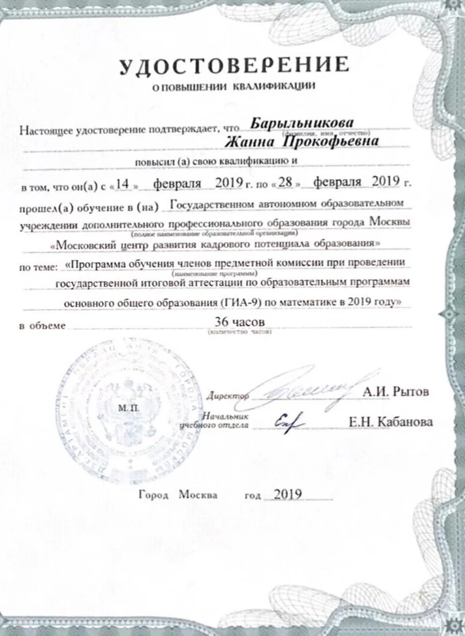 Удостоверение