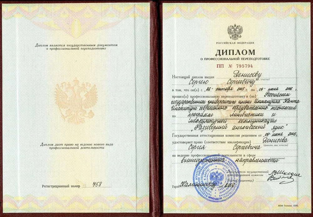 Диплом