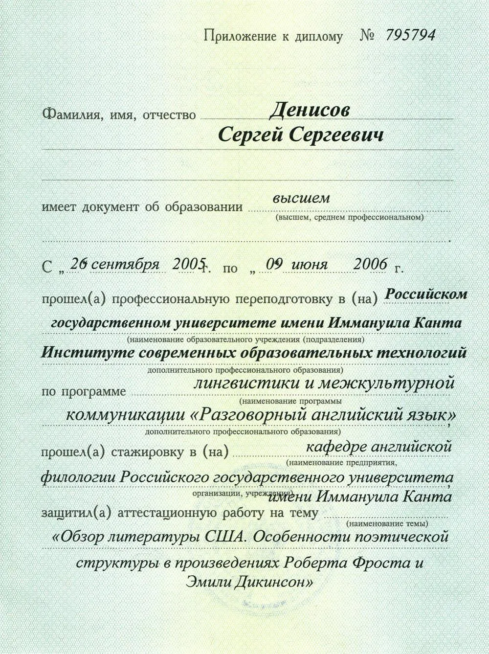 Приложение к диплому