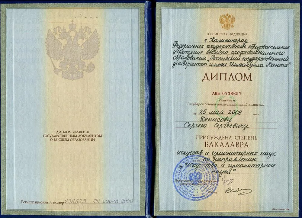 Диплом