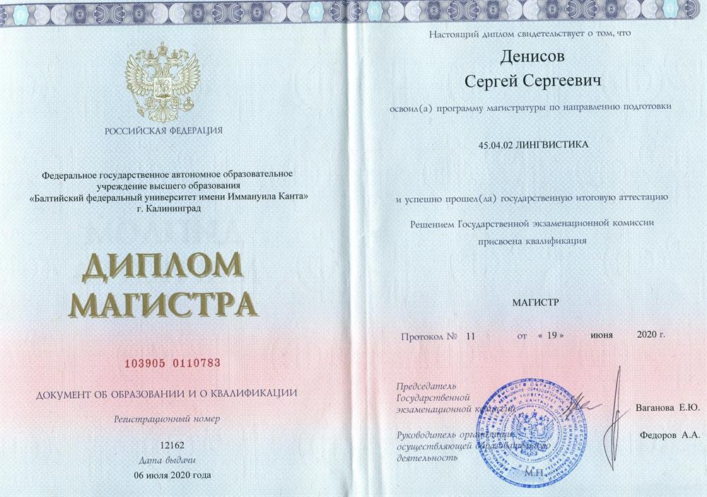 Диплом