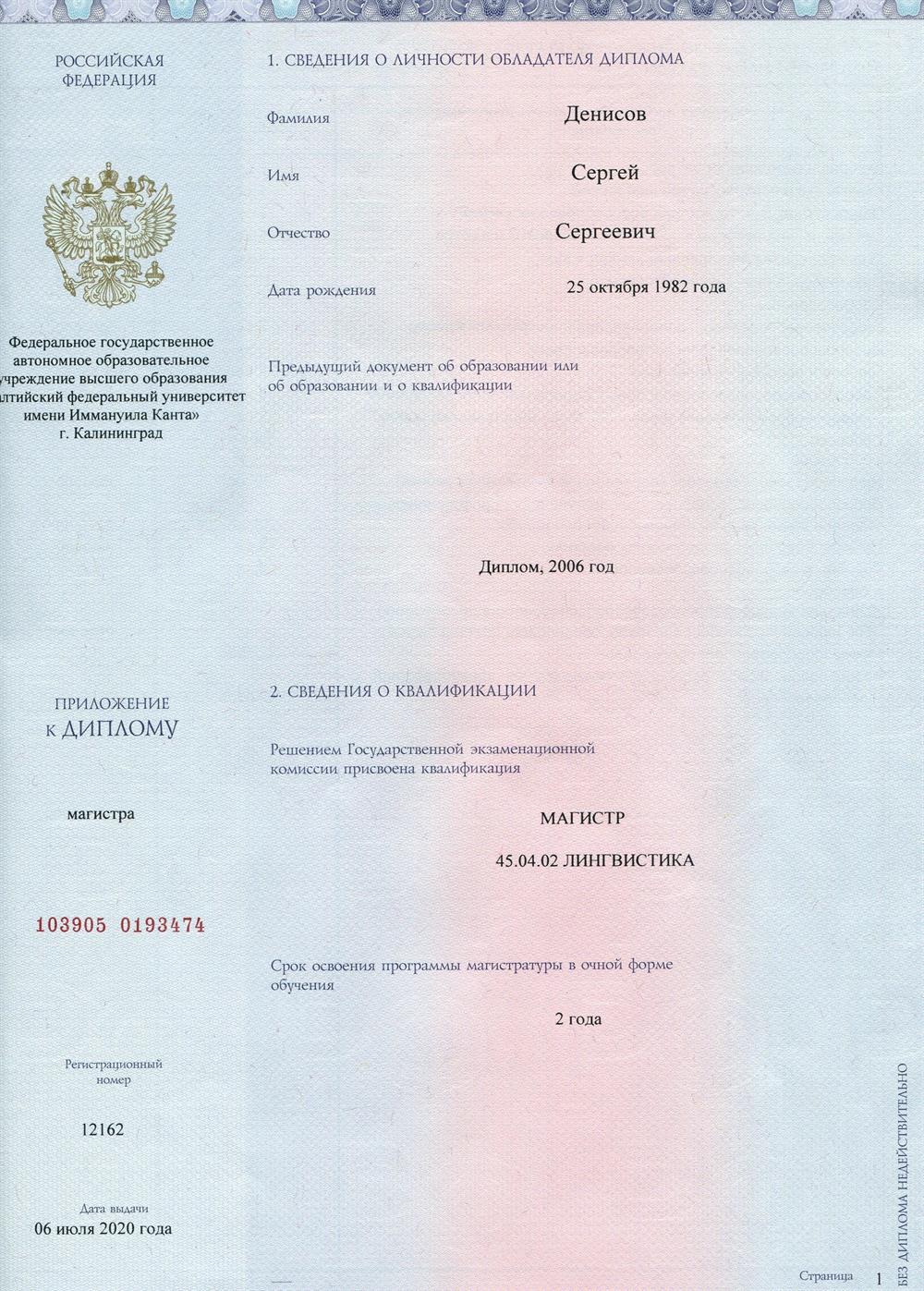 Приложение к диплому