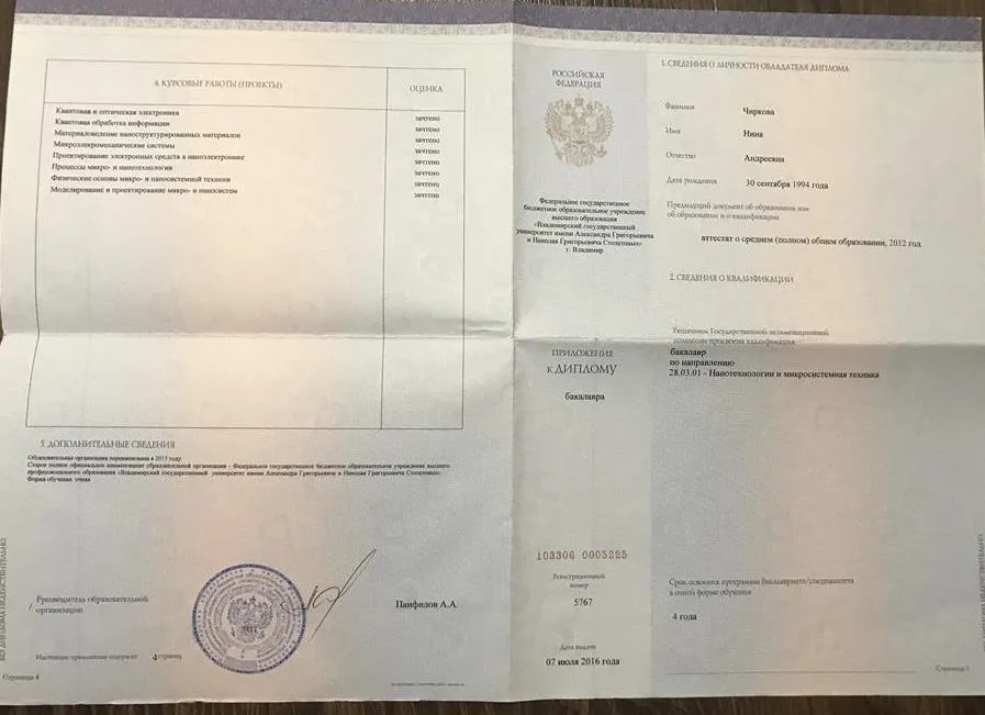 Приложение 1 к диплому бакалавра