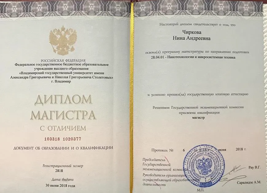 Диплом магистра
