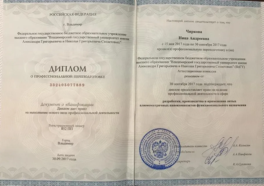 Диплом о профессиональной переподготовке