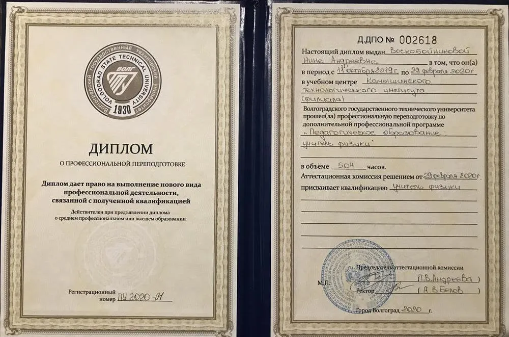 Диплом 2 о профессиональной переподготовке