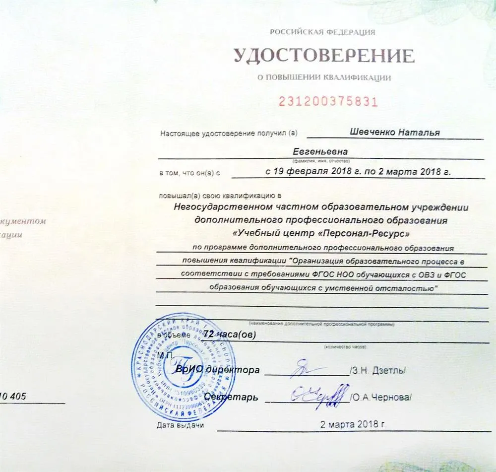 Удостоверение о повышении квалификации 