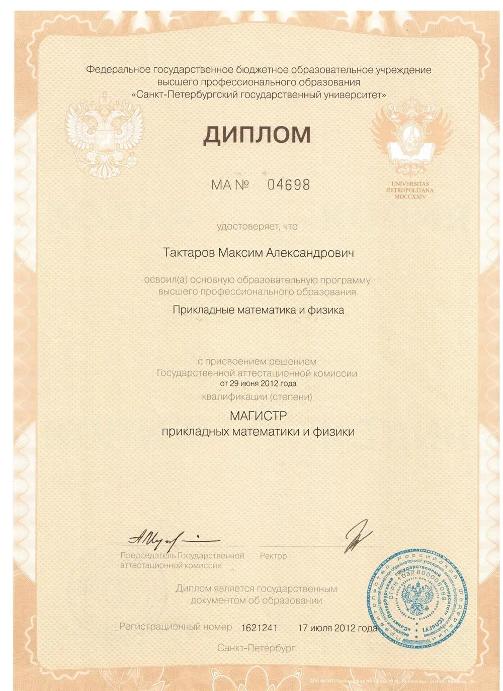Магистерский диплом физического факультета СПбГУ