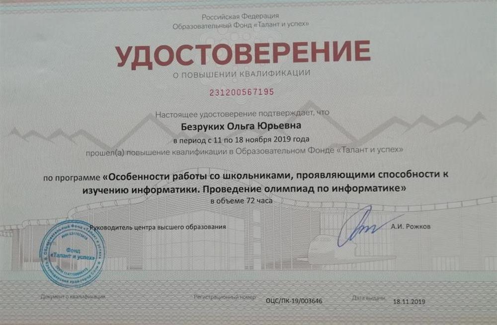 Удостоверение. КПК Сириус