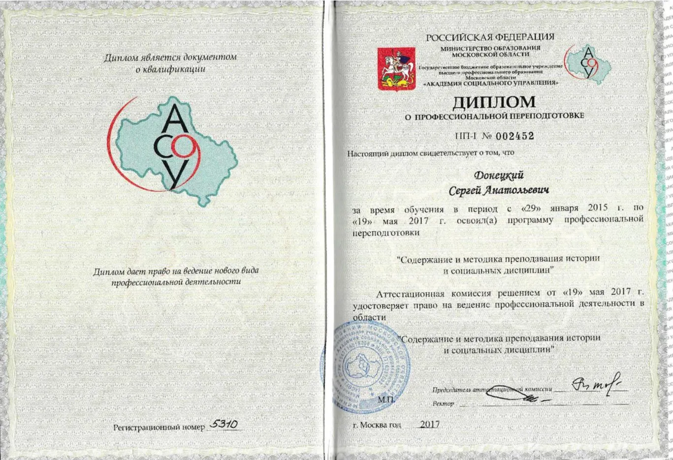 Диплом