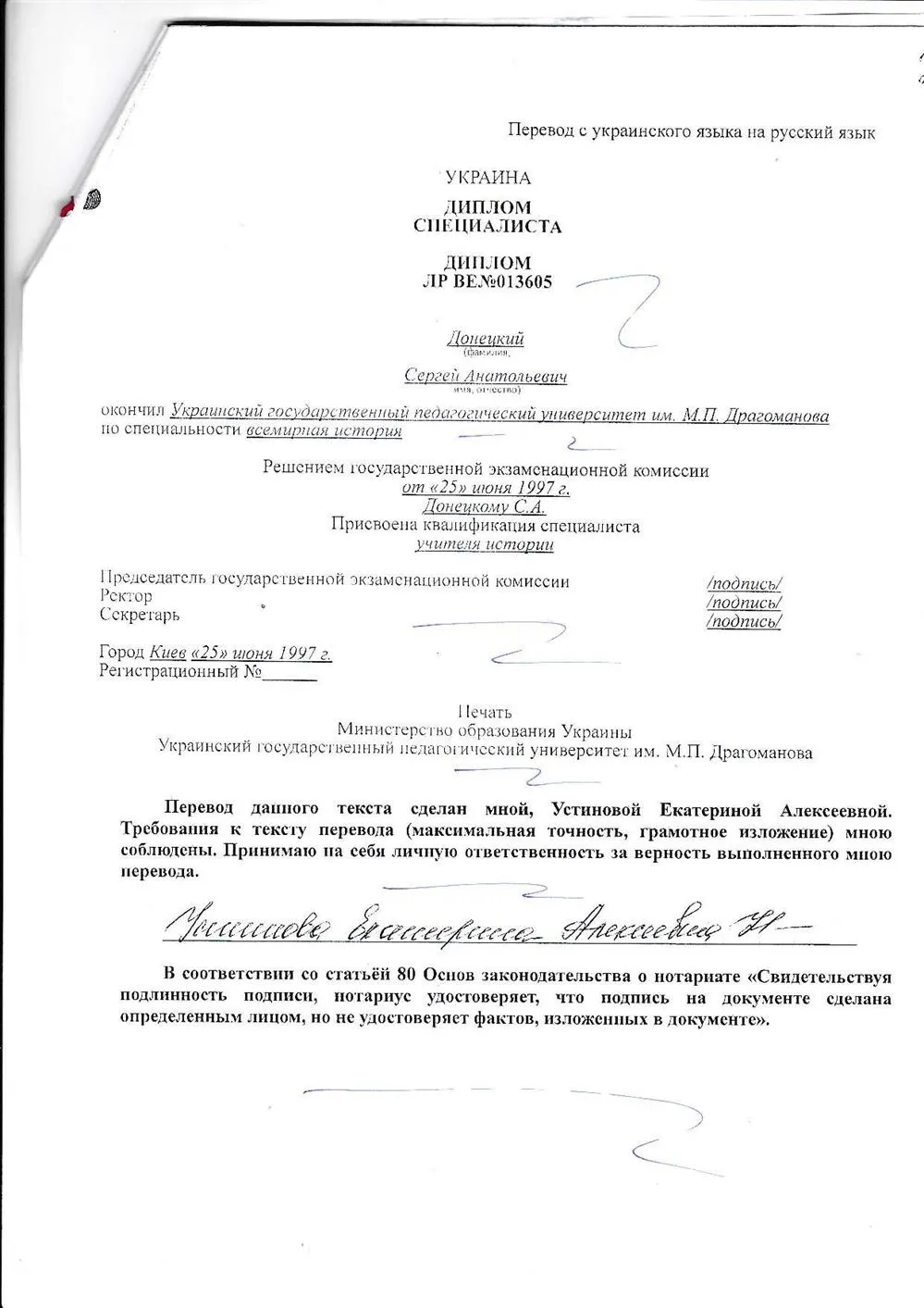 Нотариально-заверенный перевод диплома