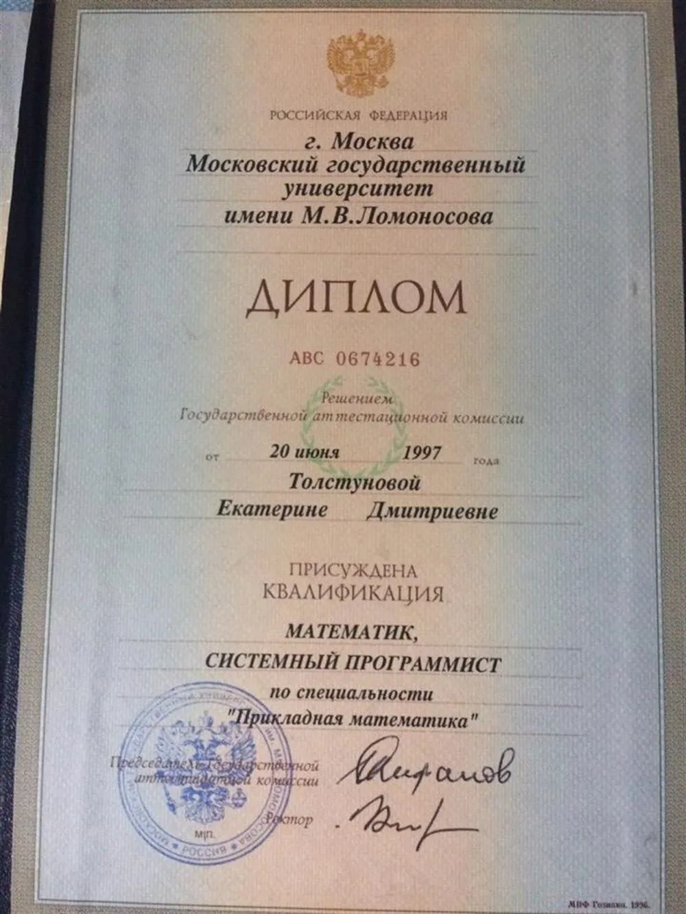 Диплом о высшем образовании