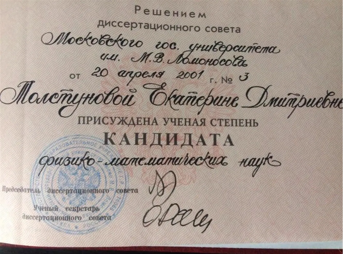 Диплом кандидата наук