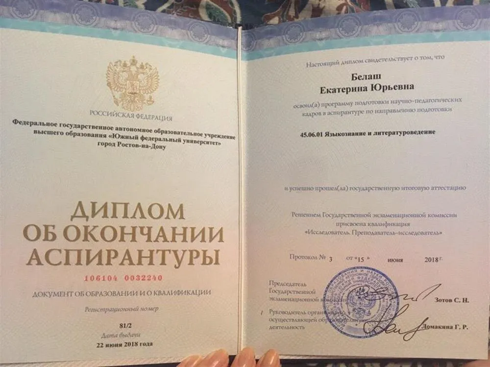 Диплом об окончании аспирантуры 