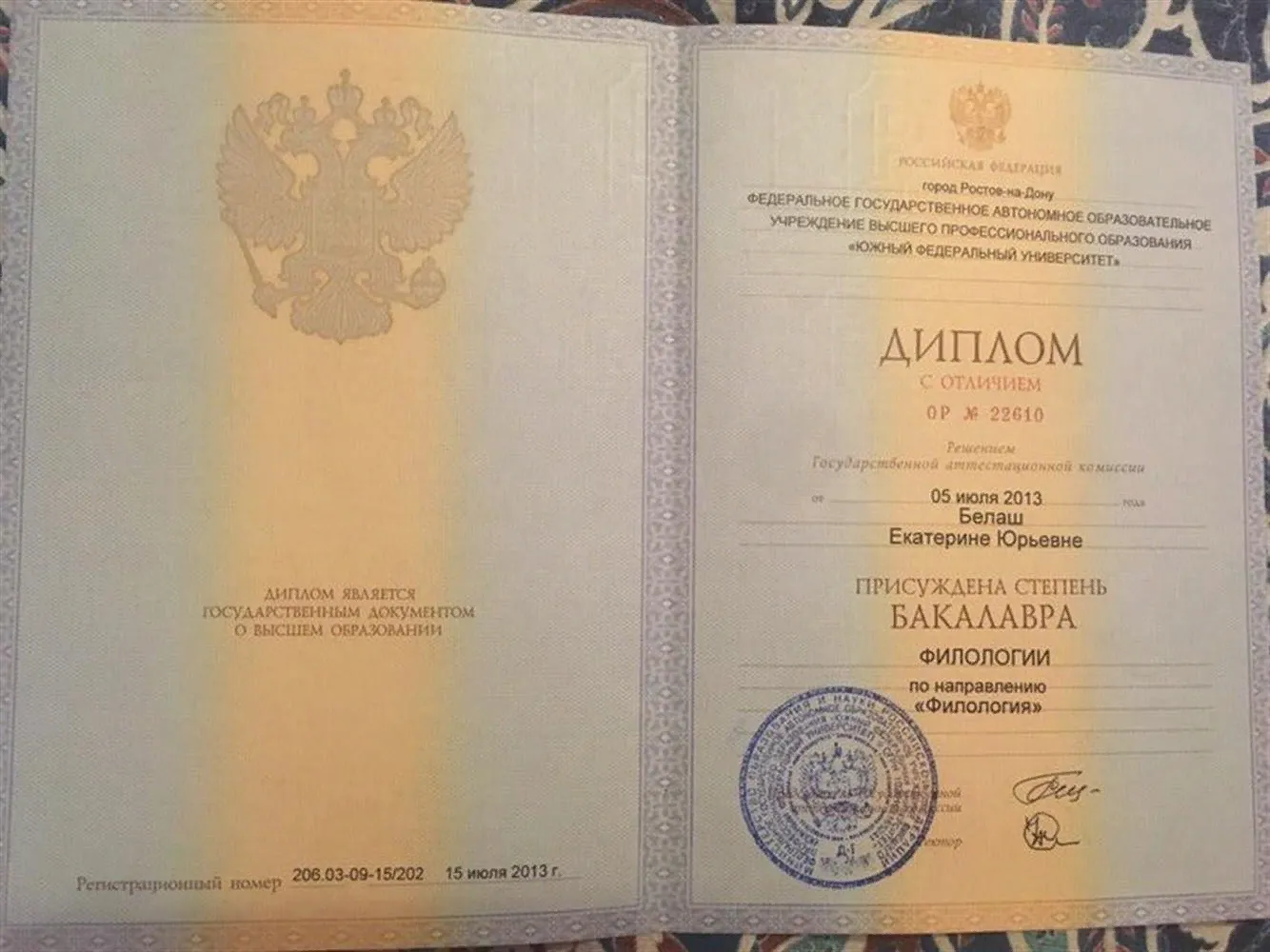 Диплом бакалавра филологии