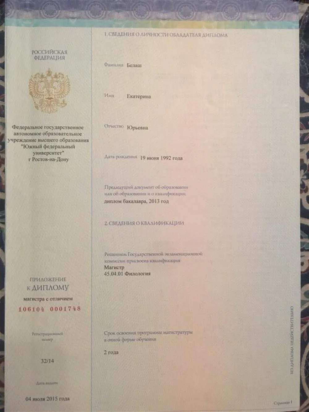Диплом магистра филологии 