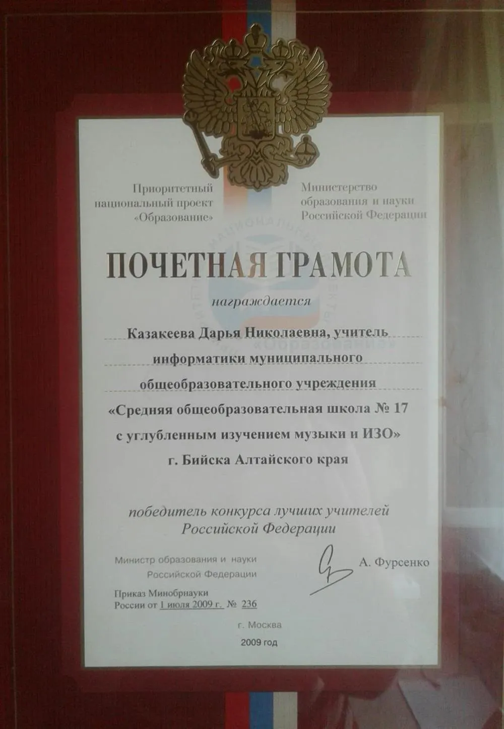 Победитель конкурса лучших учителей РФ