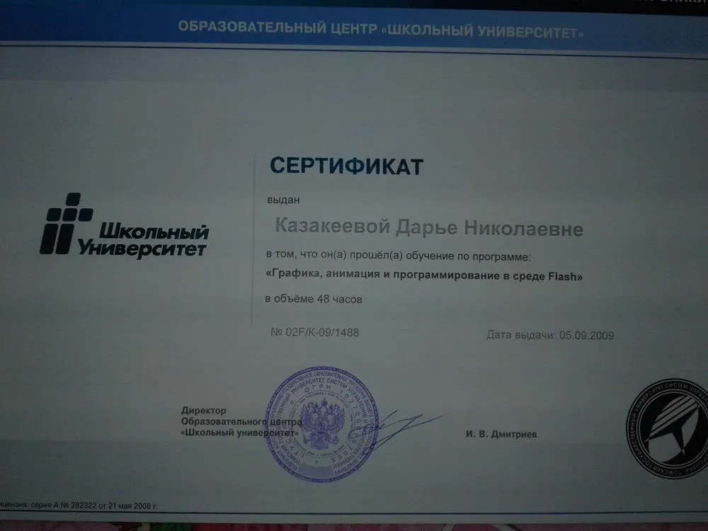 Сертификат курсов повышения квалификации