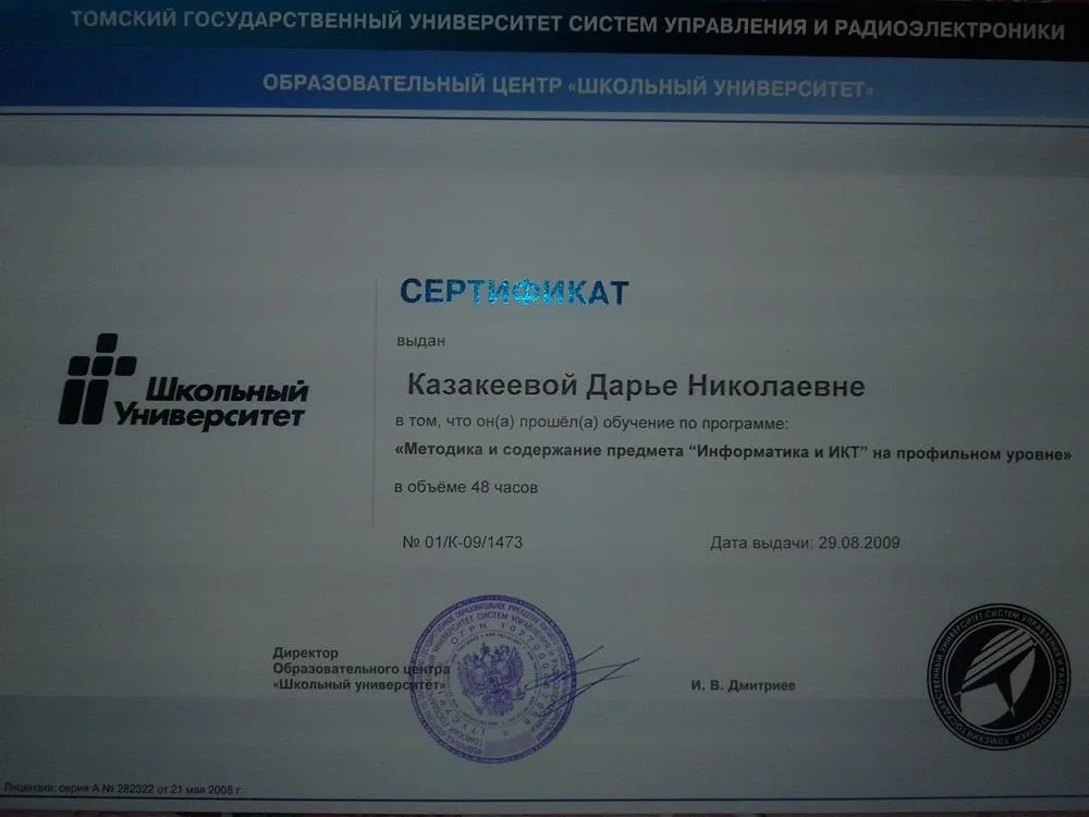 Сертификат курсов повышения квалификации
