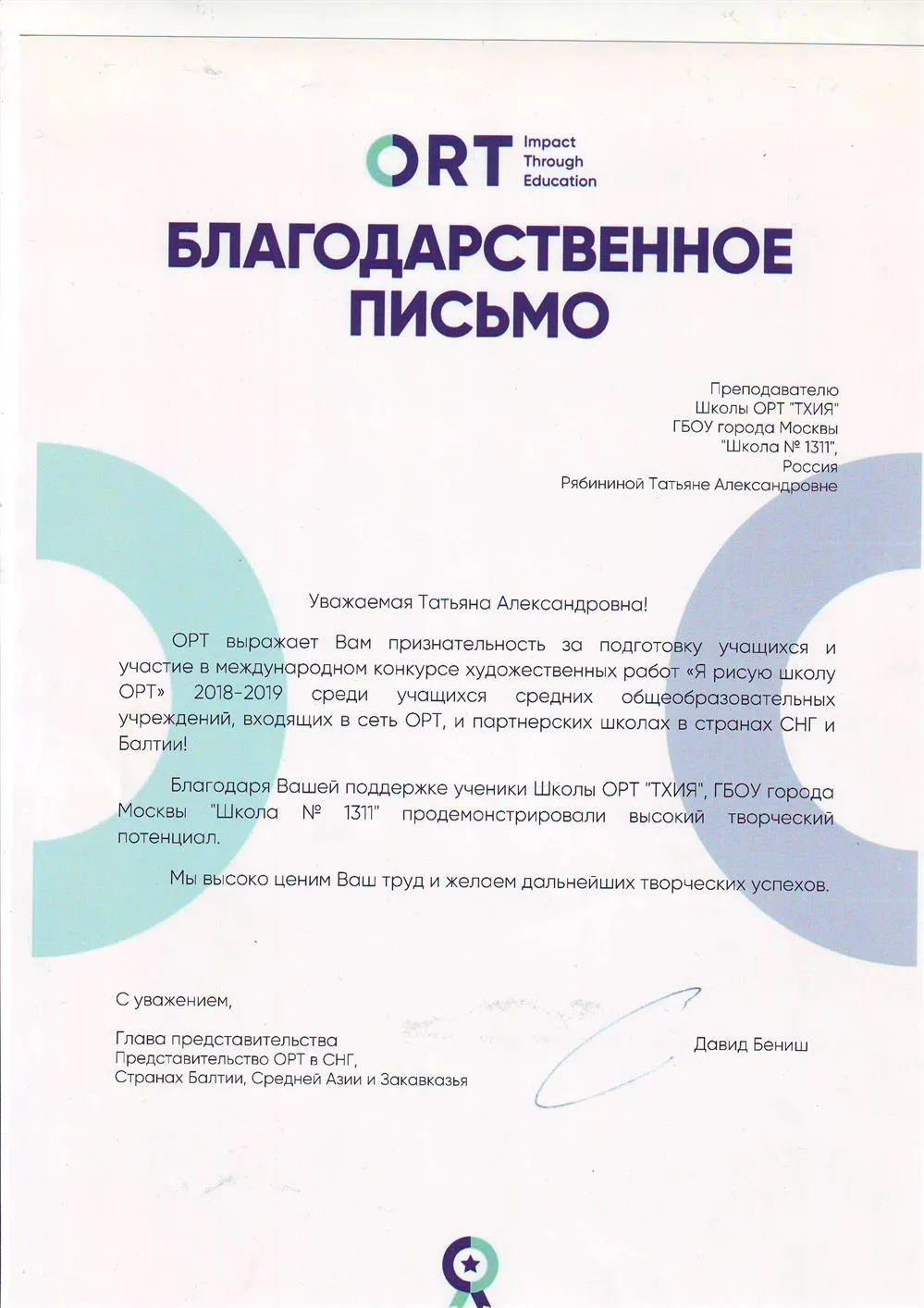 Благодарность