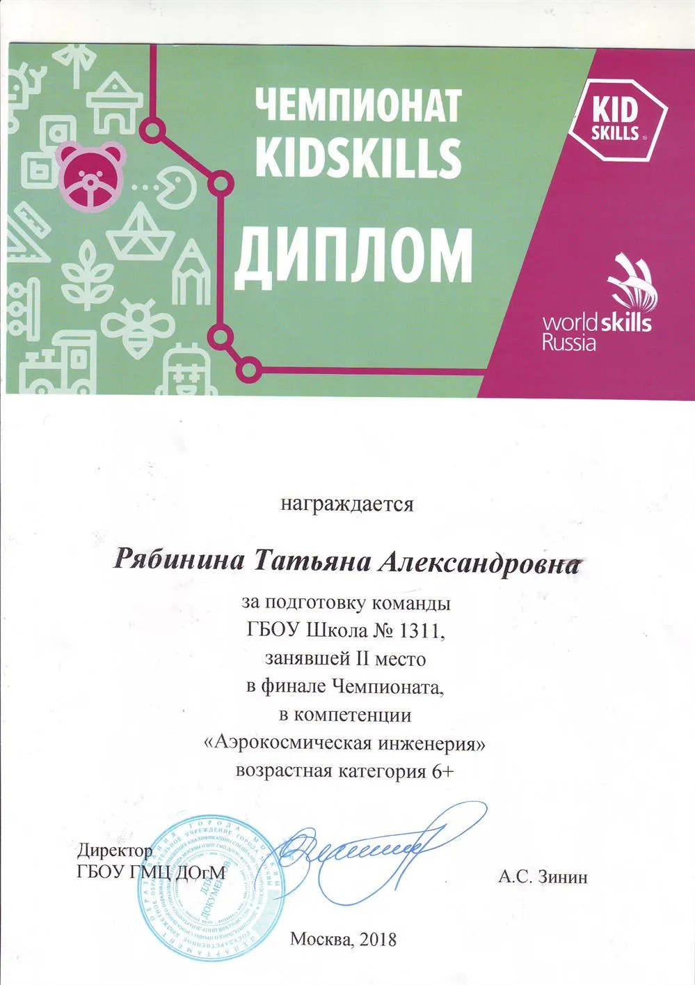 Диплом KidSkils
