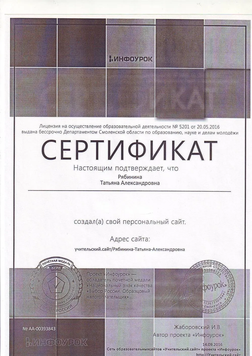 Сертификат