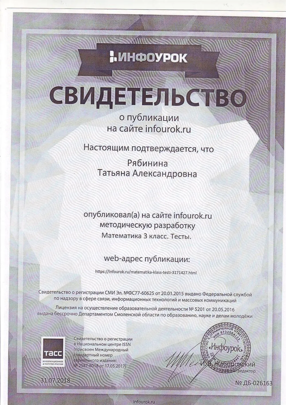 Свидетельство
