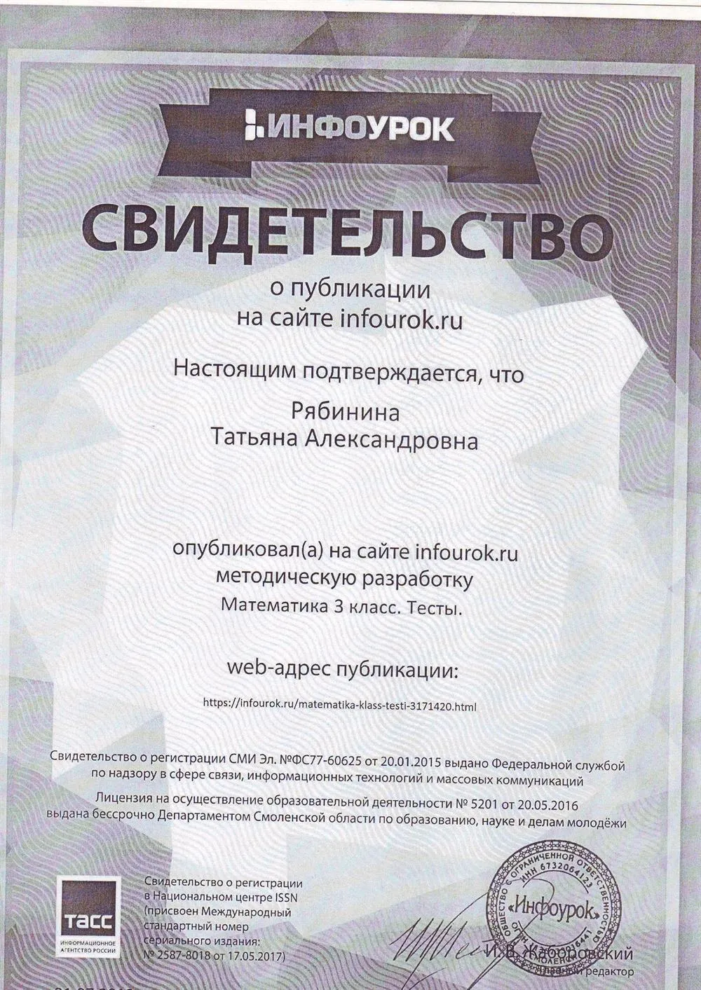 Свидетельство
