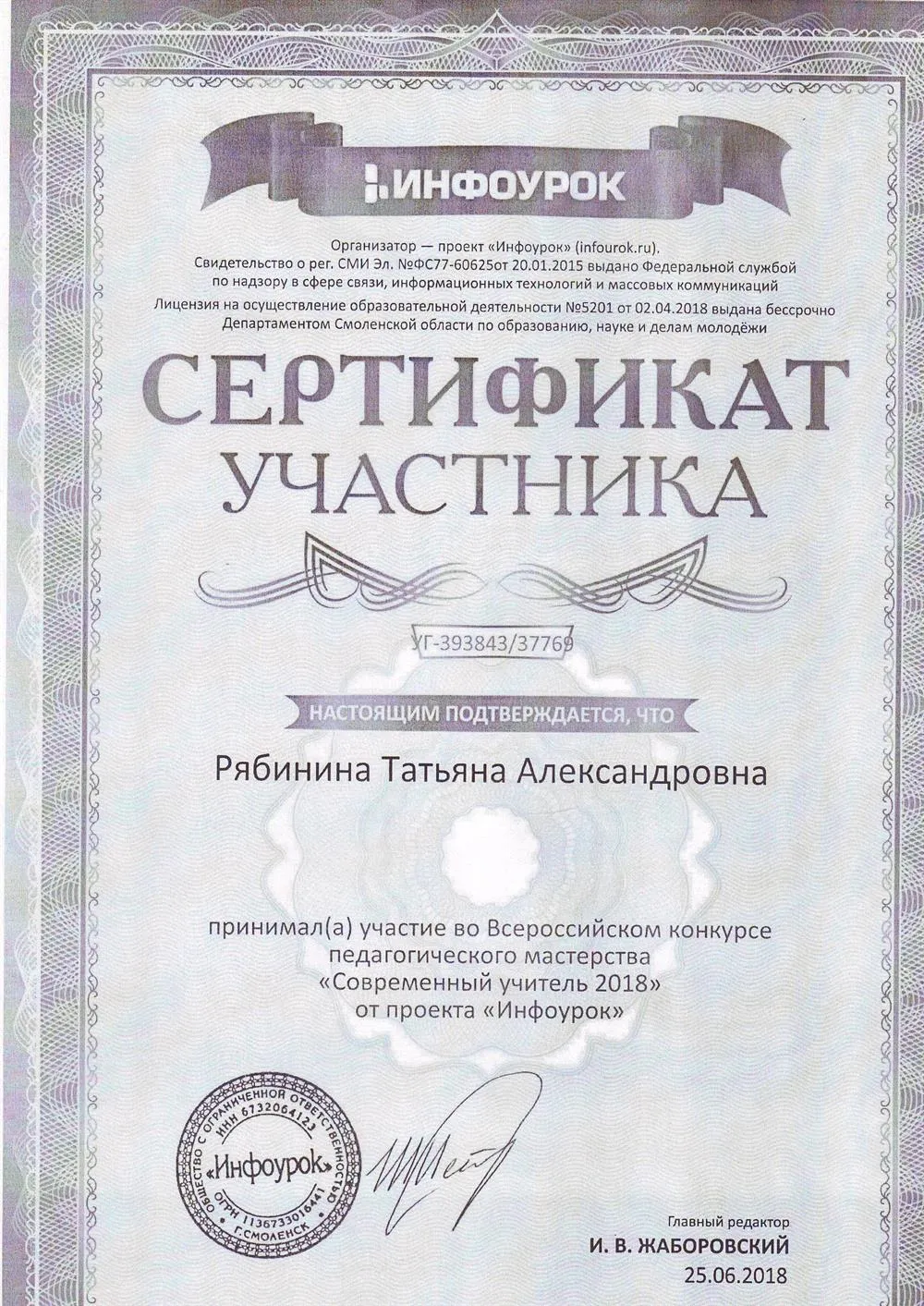 Сертификат