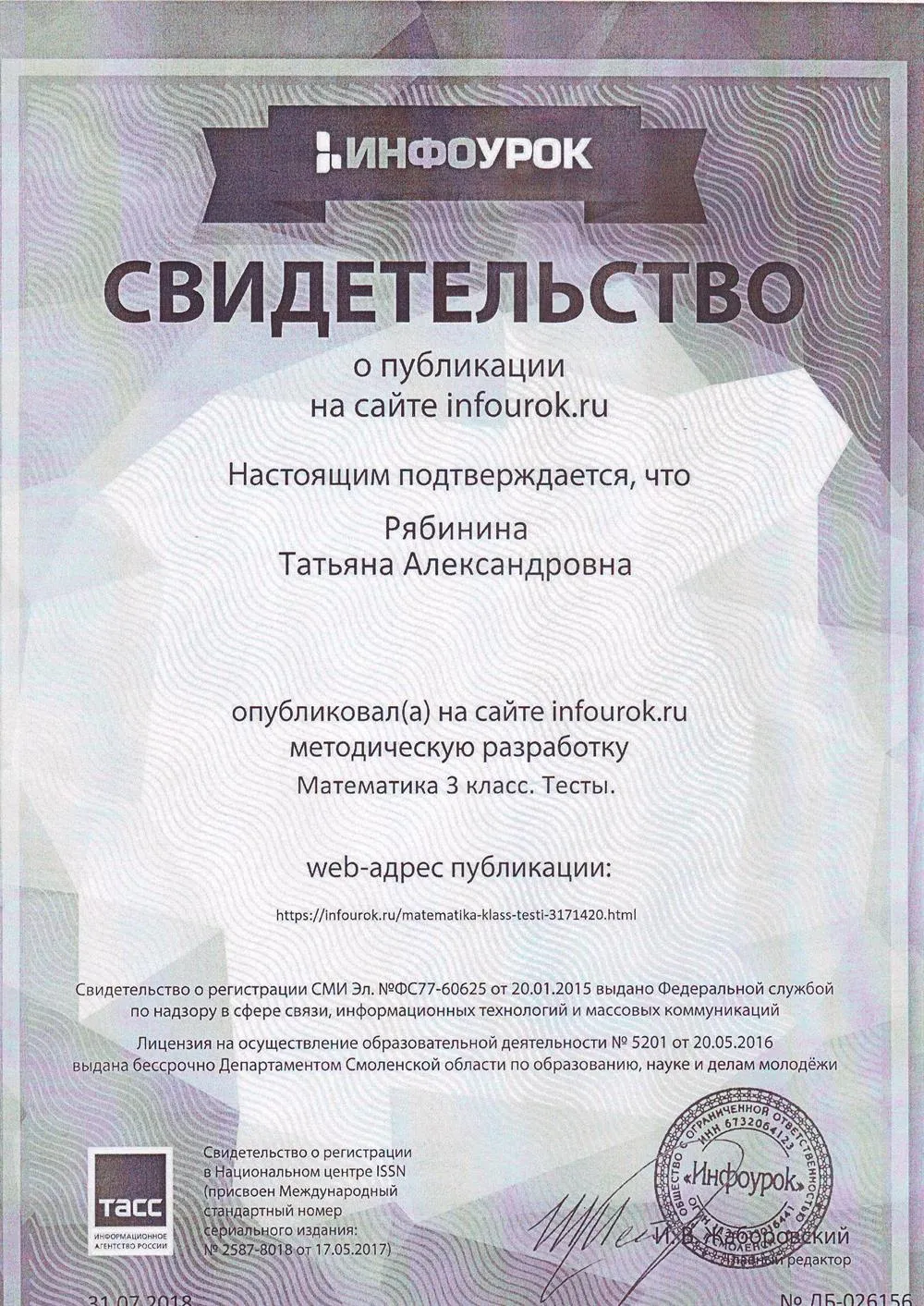 Свидетельство