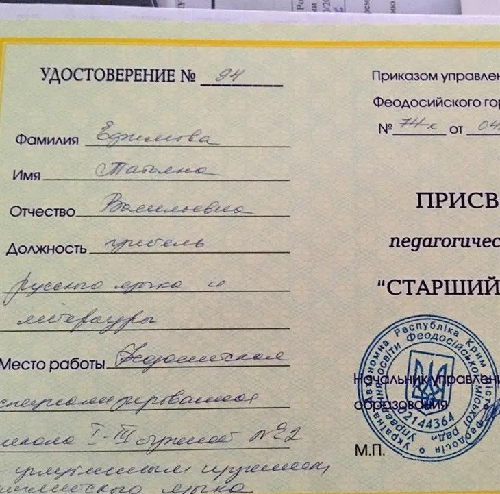 Звание Старший учитель