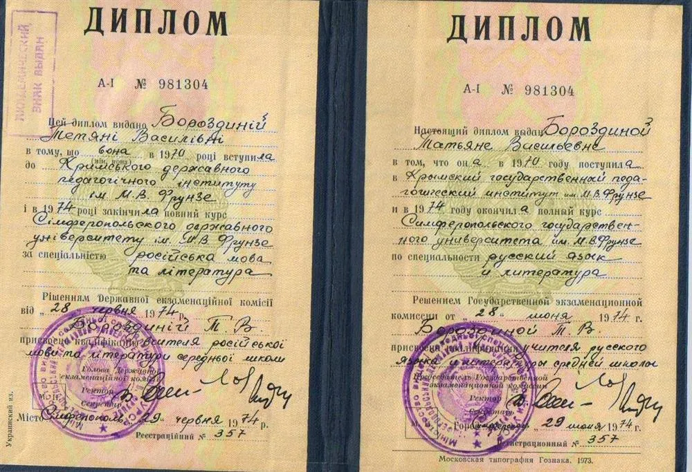 Диплом о высшем образовании