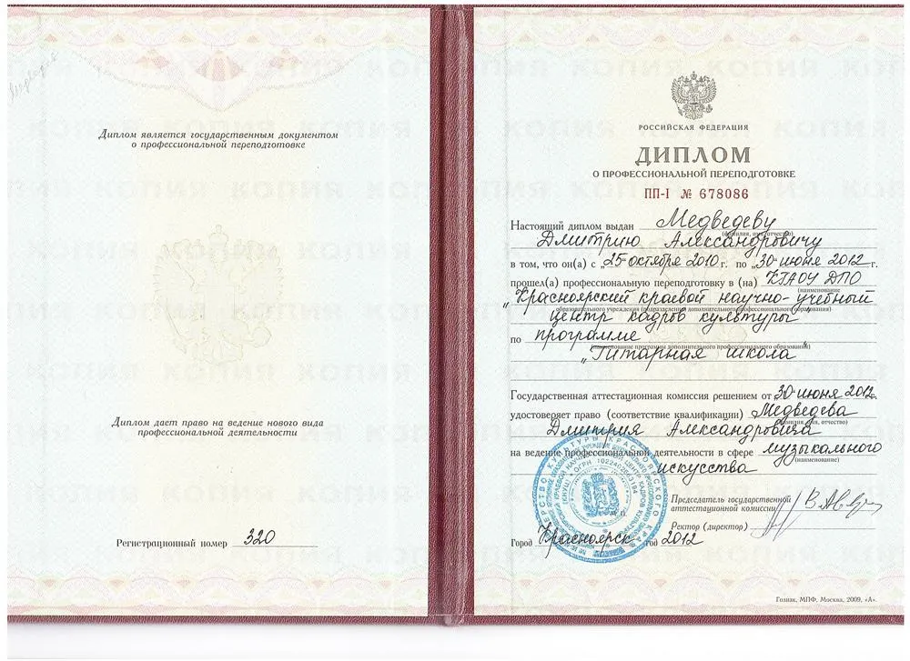 Диплом