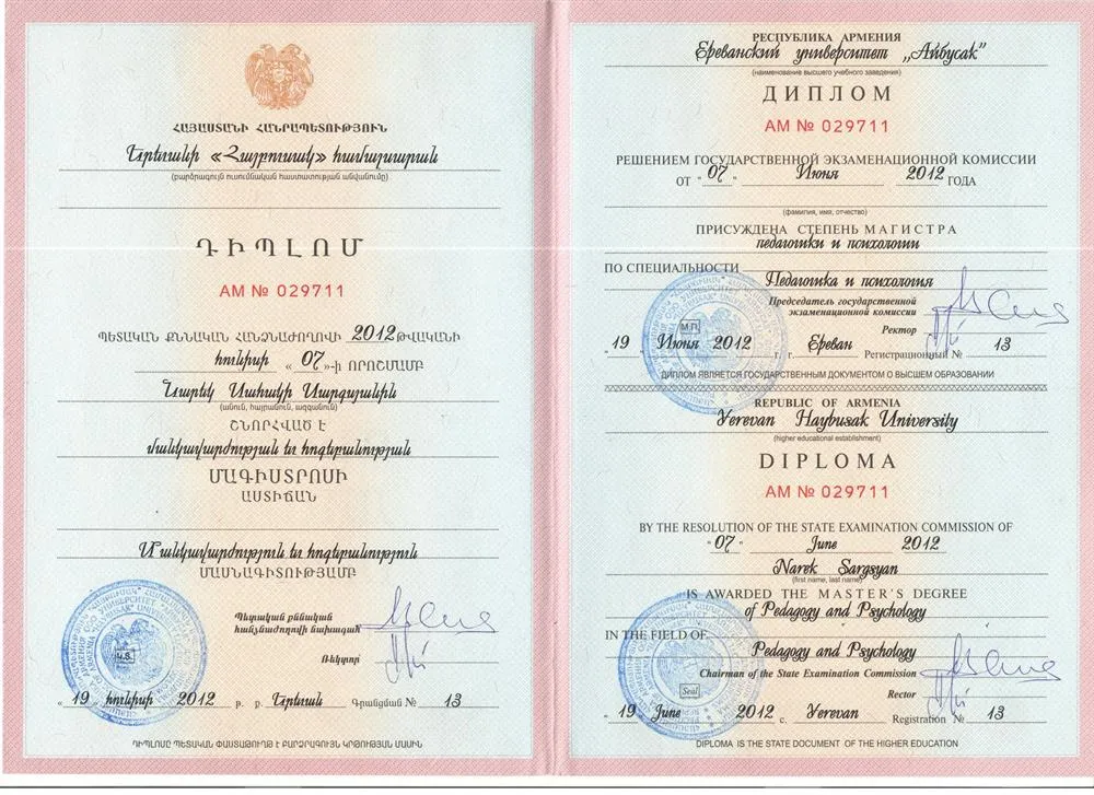 Ереванский университет "Айбусак"