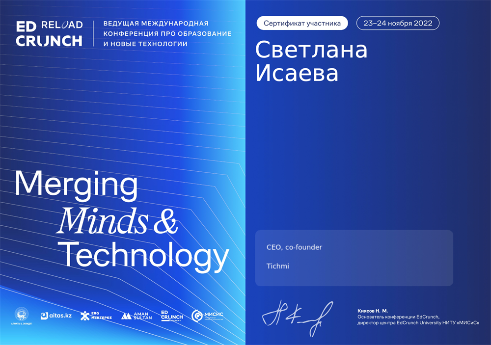 Участник конференции EdCrunch 2022