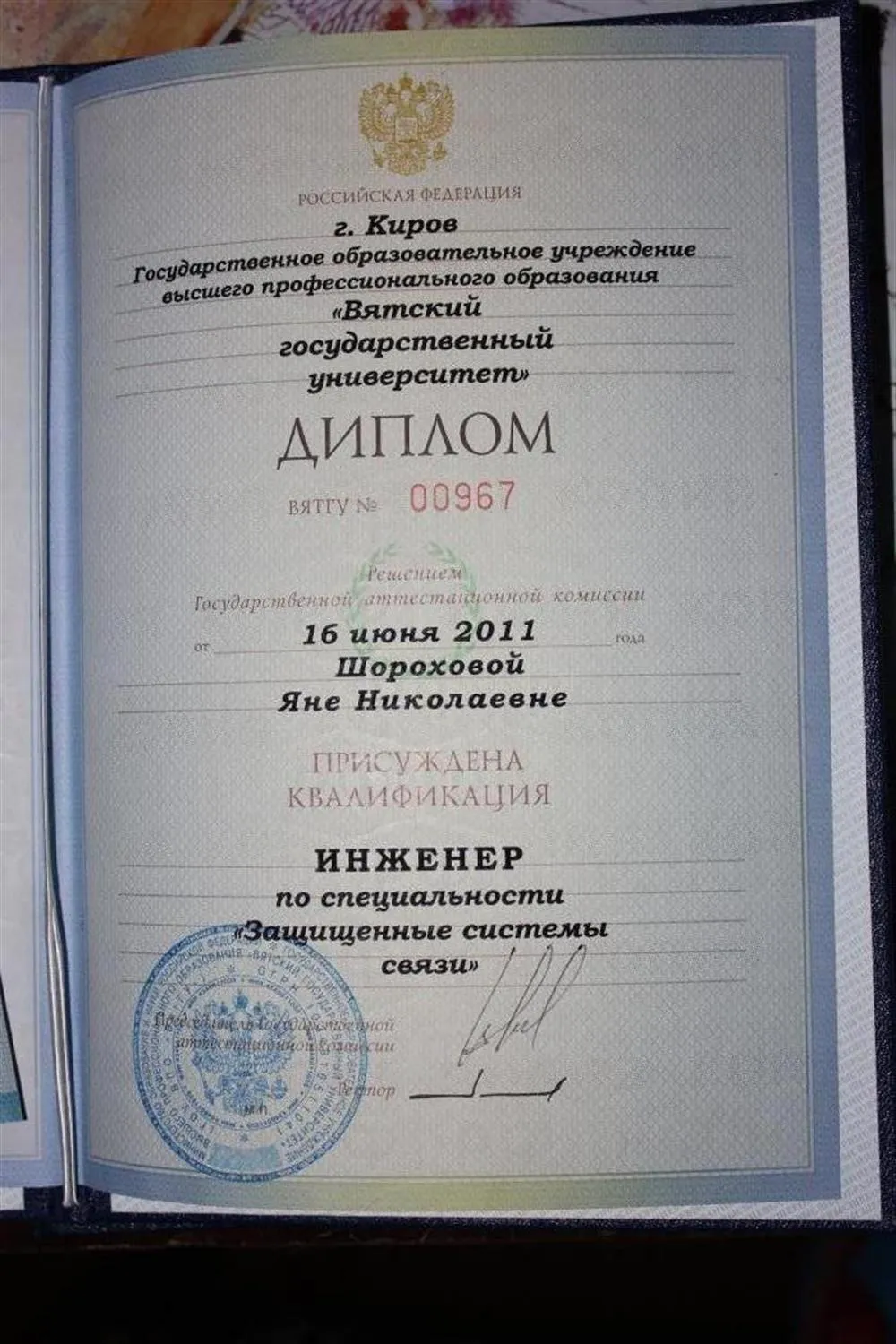 Диплом