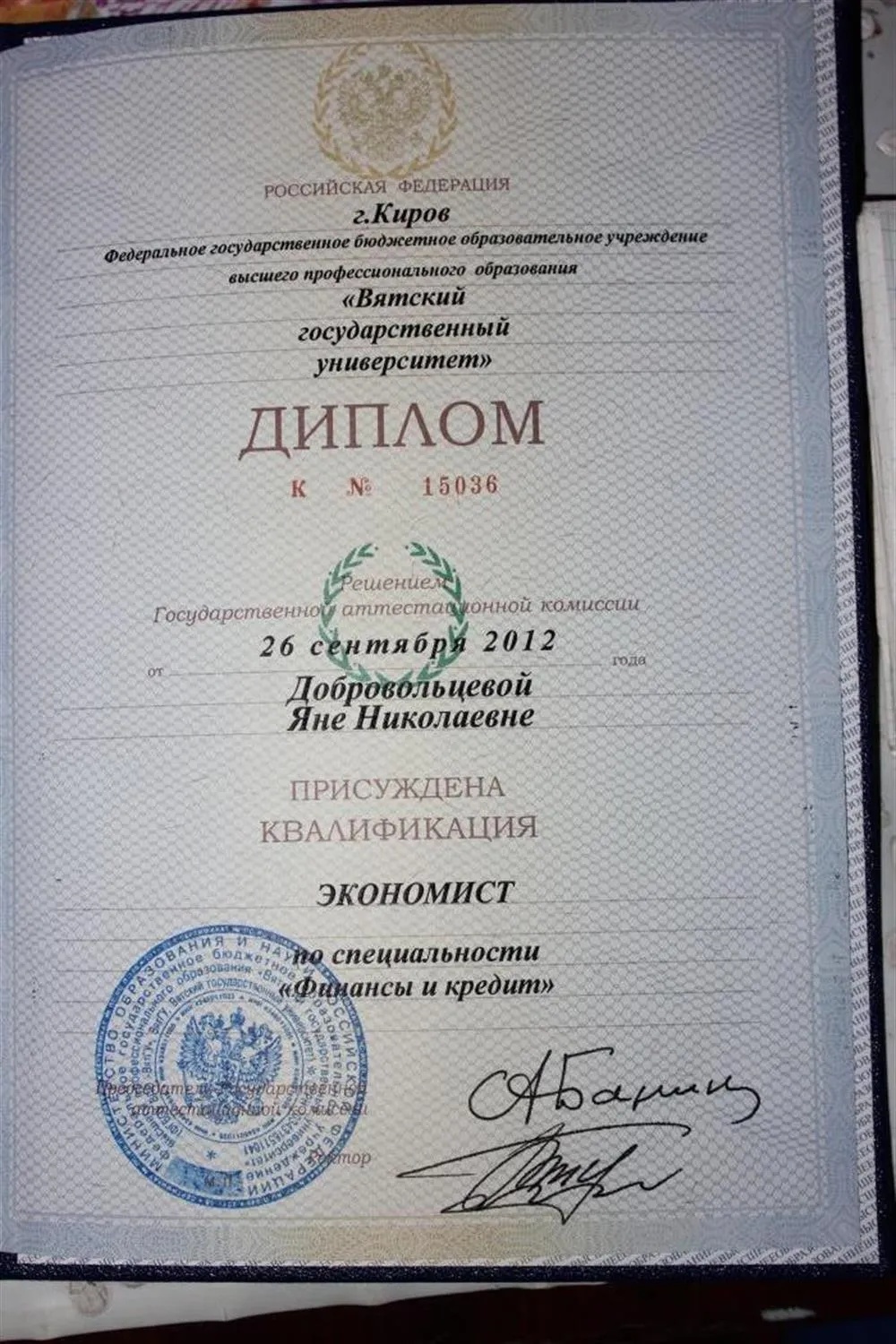 Диплом