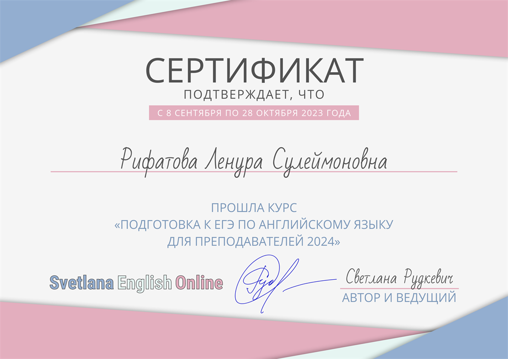 Сертификат. Прошла курс, подготовка к ЕГЭ по английскому языку