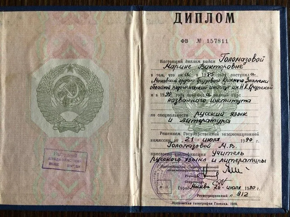 Диплом о высшем образовании (выдан на девичью фамилию).