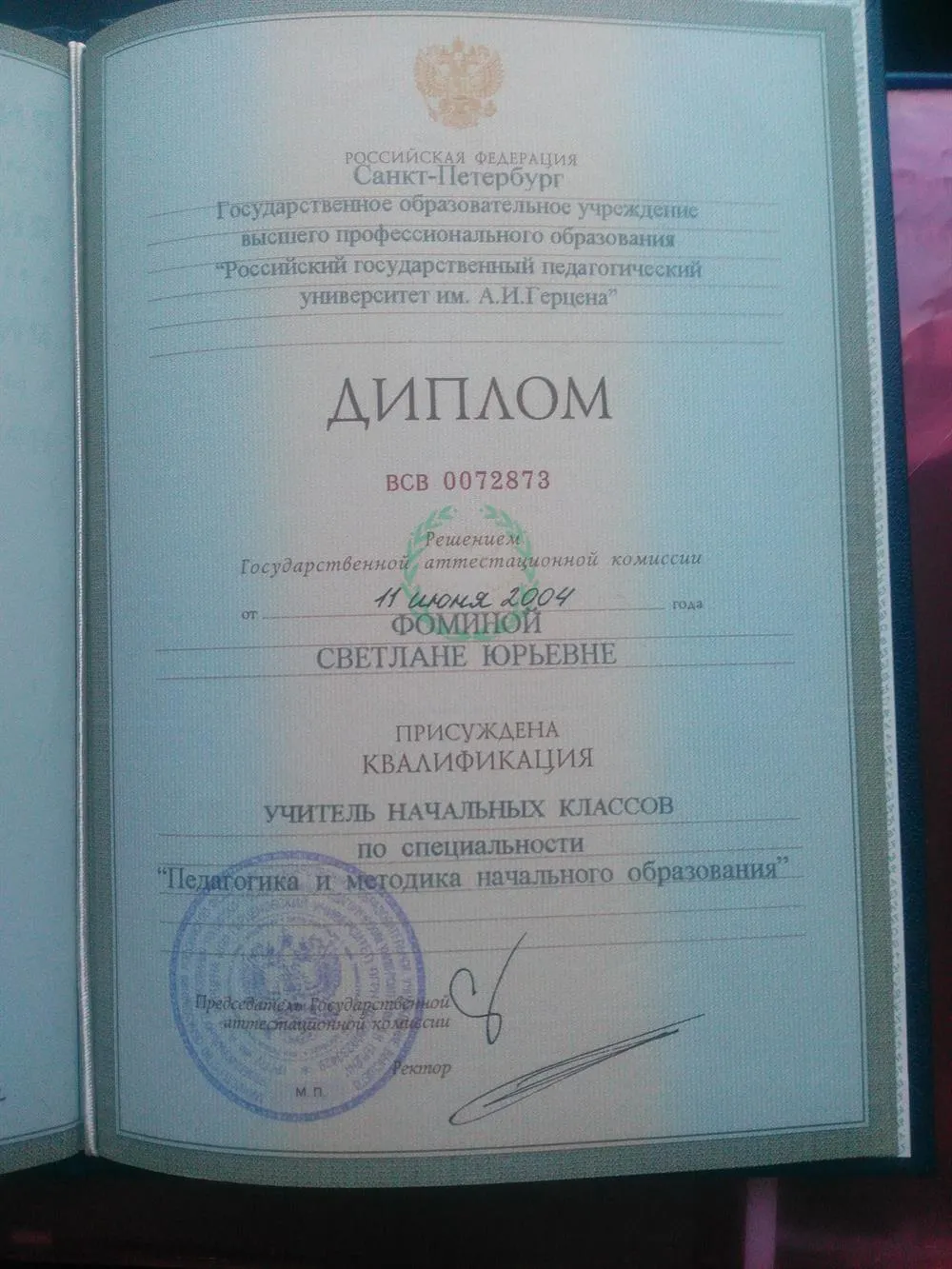Диплом о высшем образовании