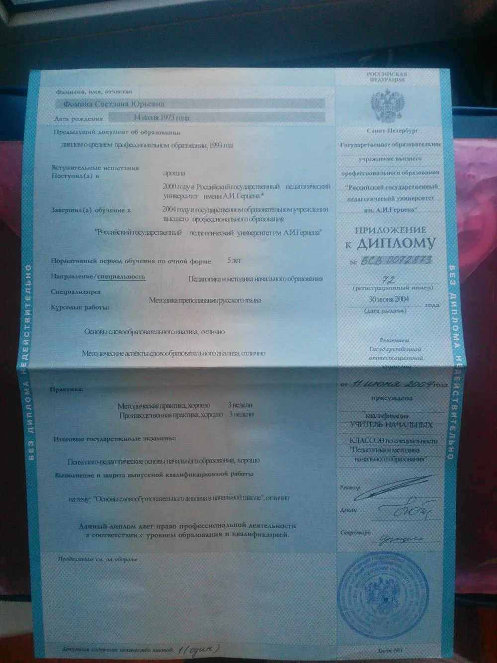 Приложение к диплому