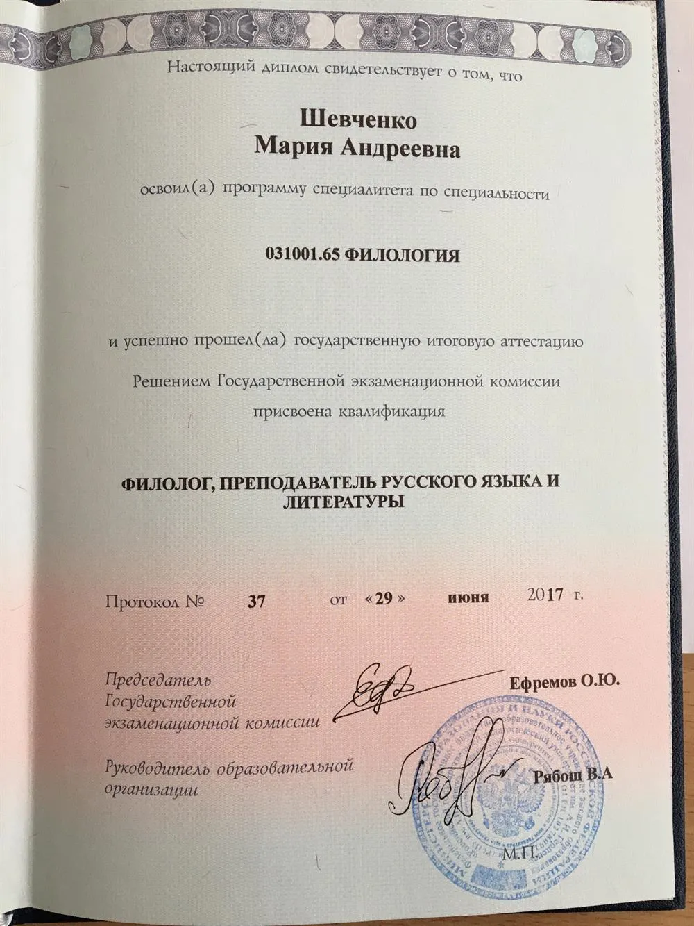 Диплом о высшем образовании 