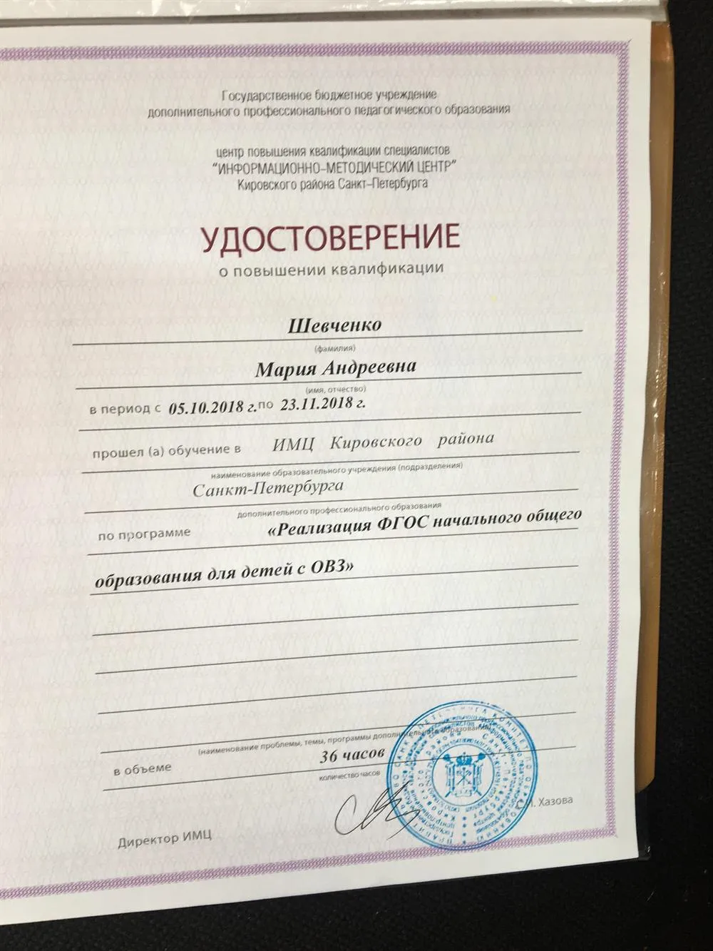 Повышение квалификации 
