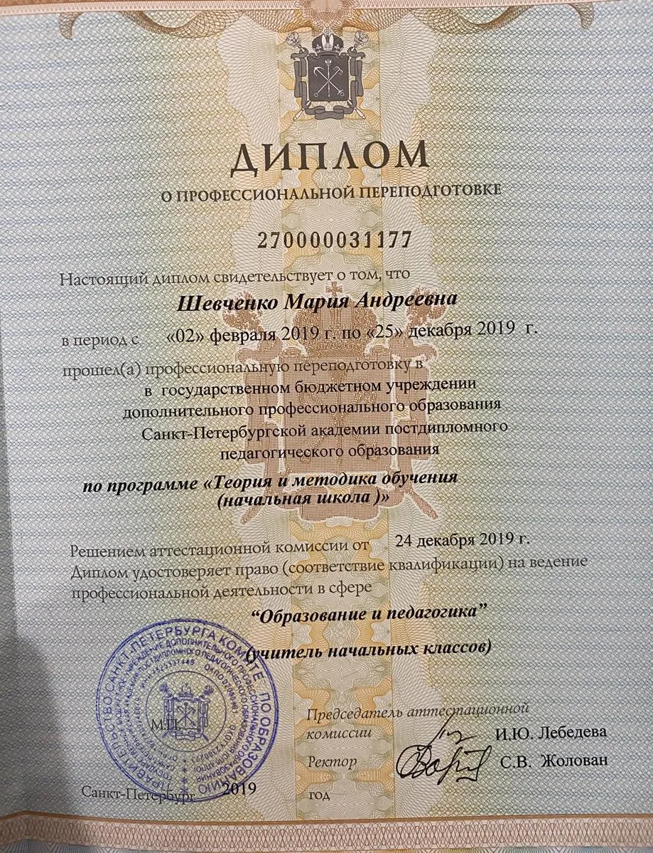 Диплом